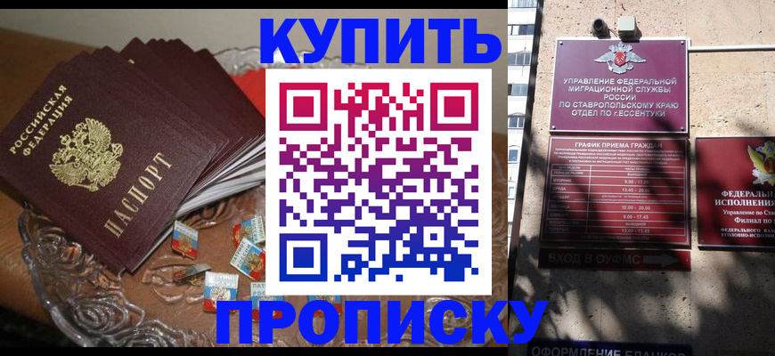 временная регистрация для всех в Абинске