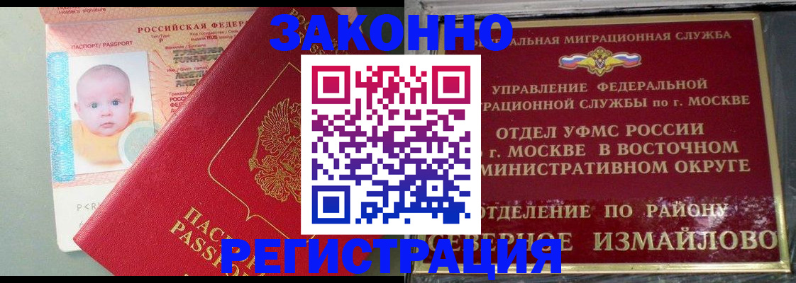 прописка регистрация в Абинске