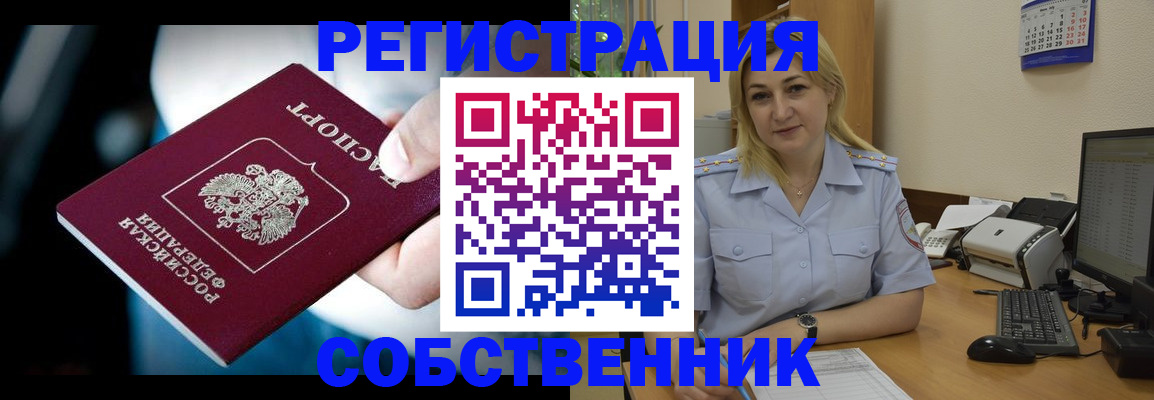 где прописаться в Абинске