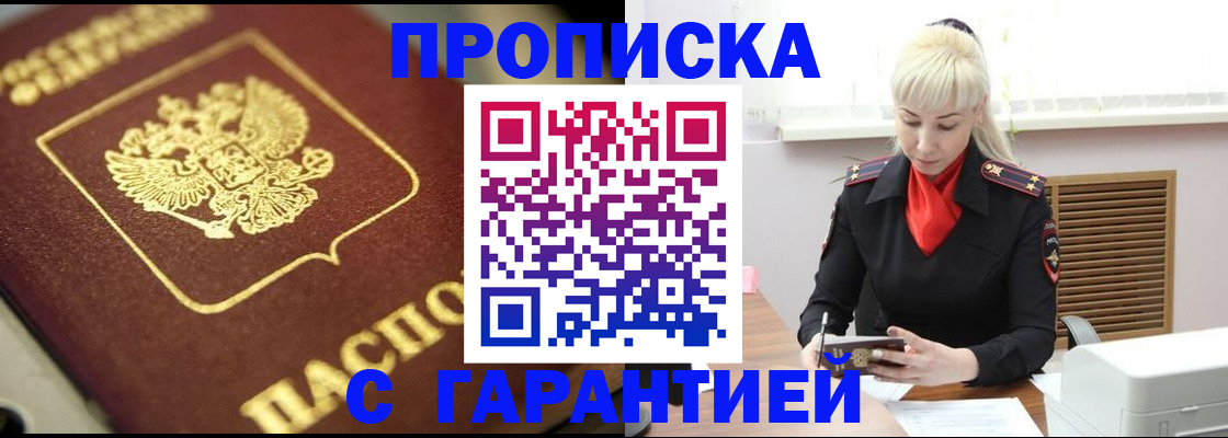 прописка для школы в Абинске