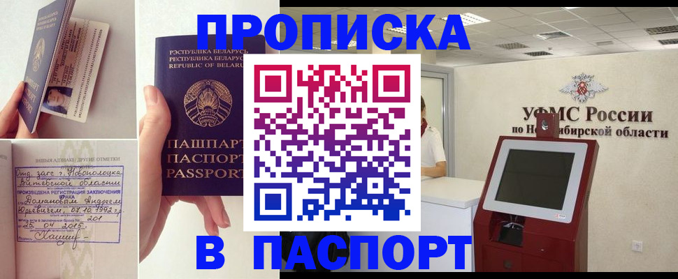 временная регистрация законно в Абинске