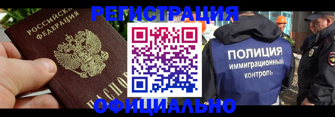 прописка ребенка в Абинске